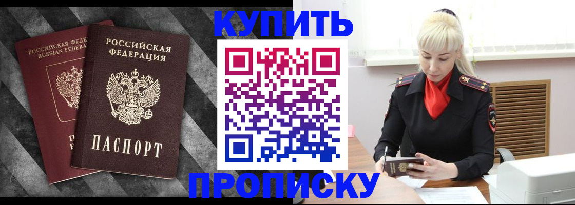 где прописаться в Воскресенске