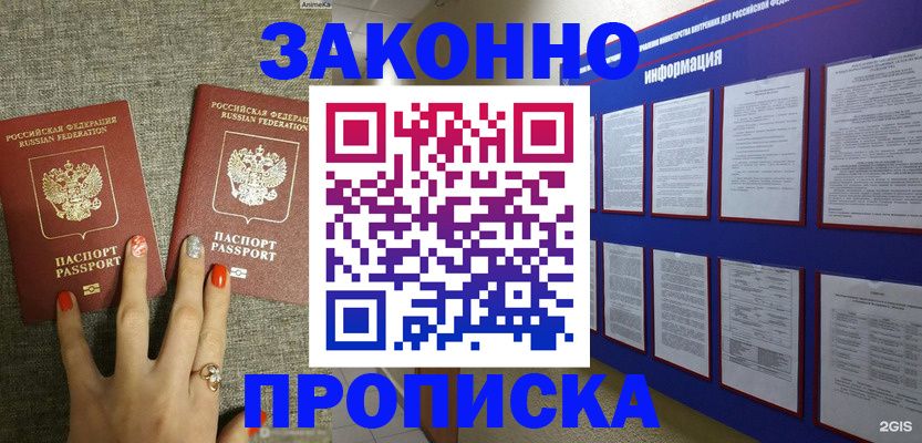 найти адрес прописки в Воскресенске