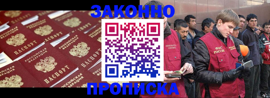 временная регистрация для школы в Воскресенске