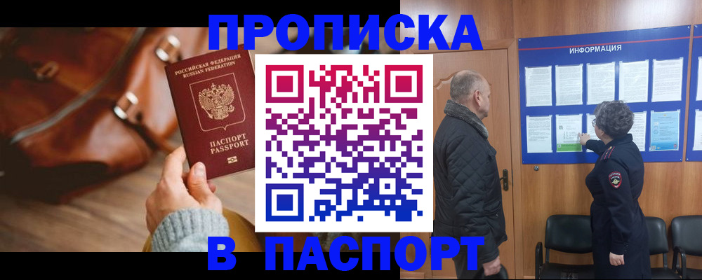 прописка ребенка в Воскресенске