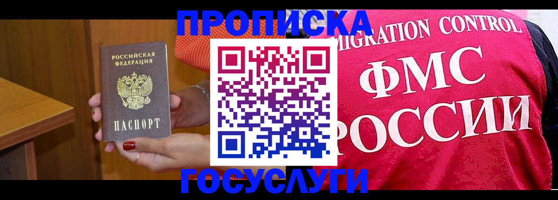 прописка в Воскресенске