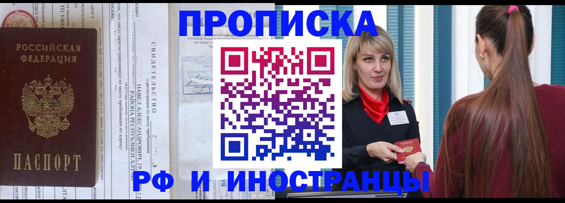 прописка гарантия в Воскресенске